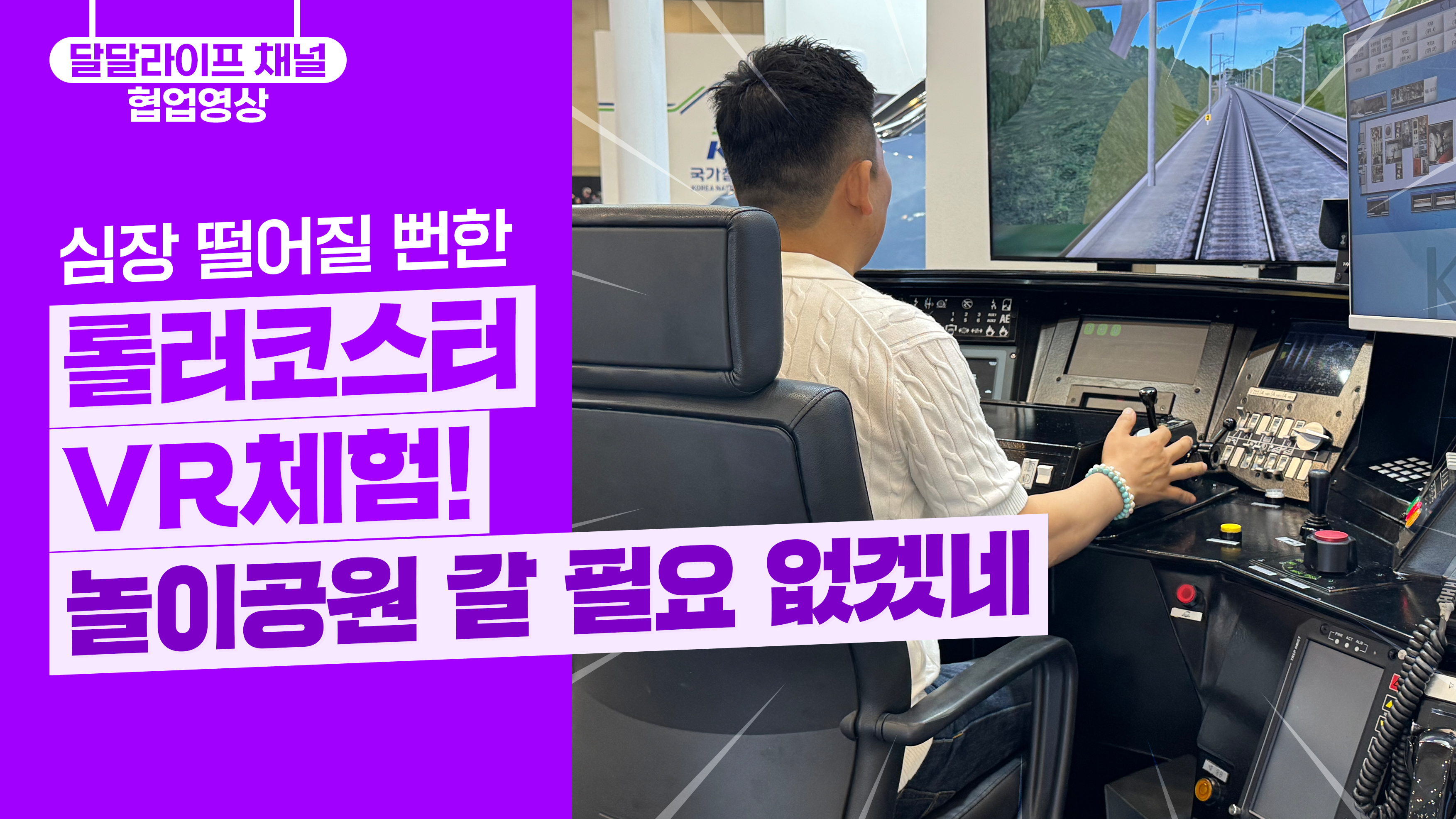 심장 떨어질뻔한 롤러코스터 VR체험! 놀이공원 갈 필요 없겠네